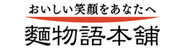 麺物語本舗のロゴ
