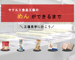 工場見学へのリンク