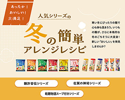 冬のアレンジレシピへのリンク