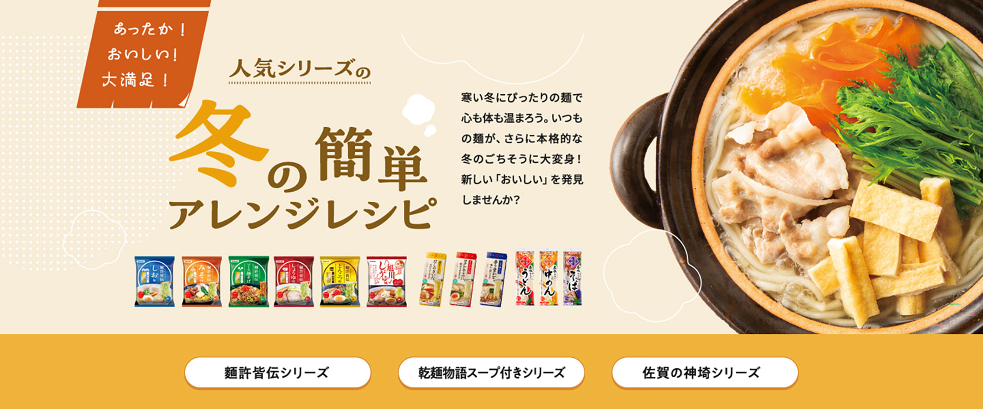 人気シリーズの冬の簡単レシピのバナー