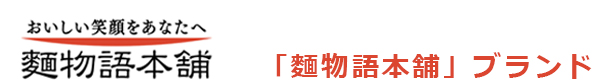 麵物語本舗のロゴ