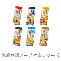 乾麺物語スープ付きへのリンク