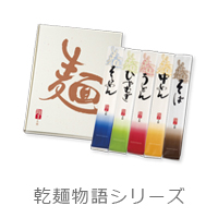 乾麺物語へのリンク