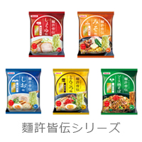 麵許皆伝へのリンク
