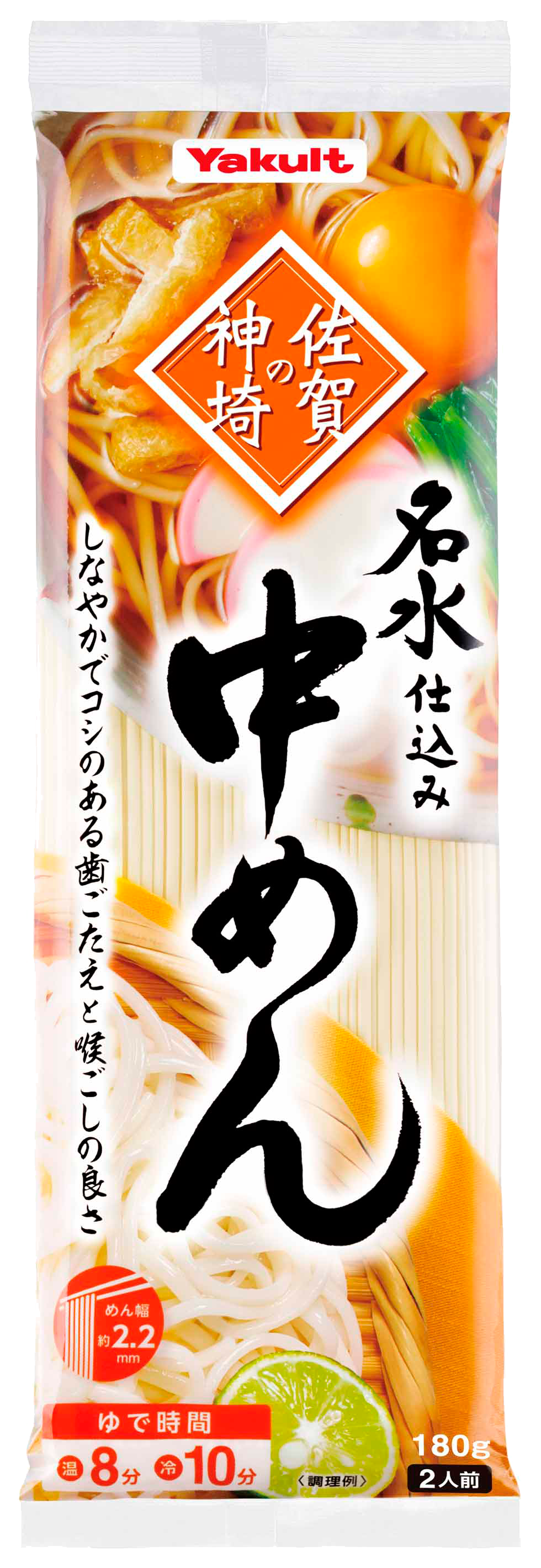 佐賀の神埼中めんのパッケージ