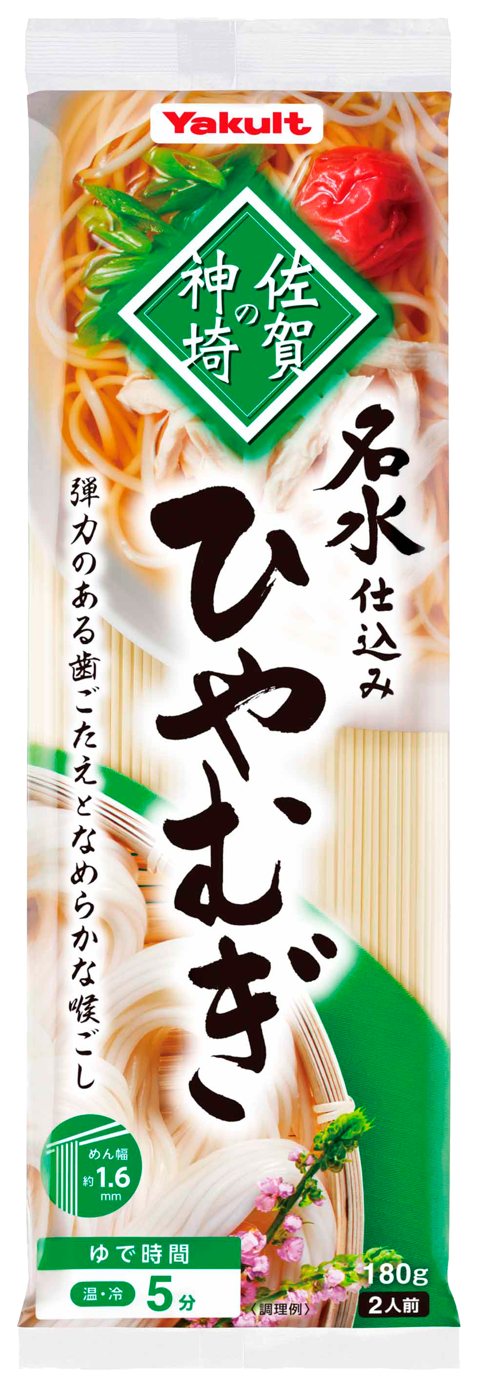 Yakult ヤクルト 佐賀の神埼 名水仕込みそうめん - その他