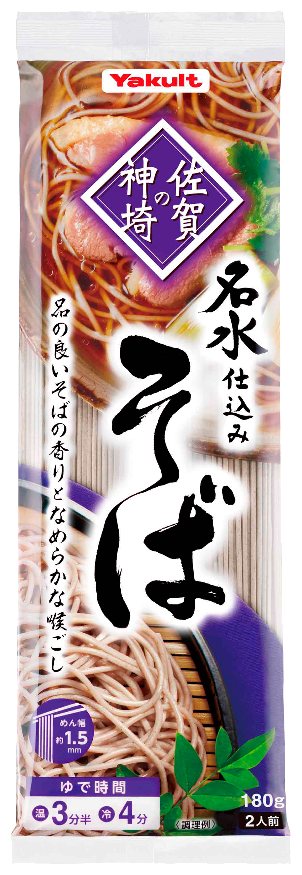 佐賀の神埼そばのパッケージ