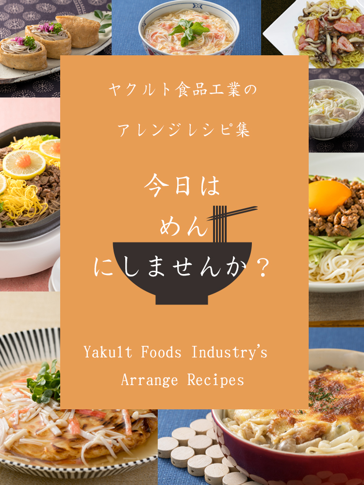 アレンジレシピ集のバナー